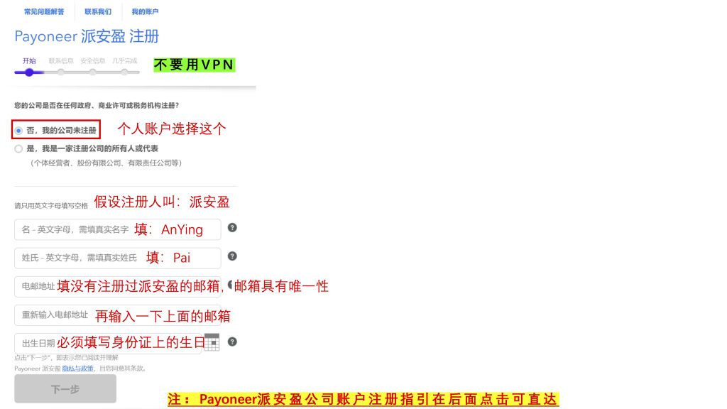 如何注册Payoneer账户