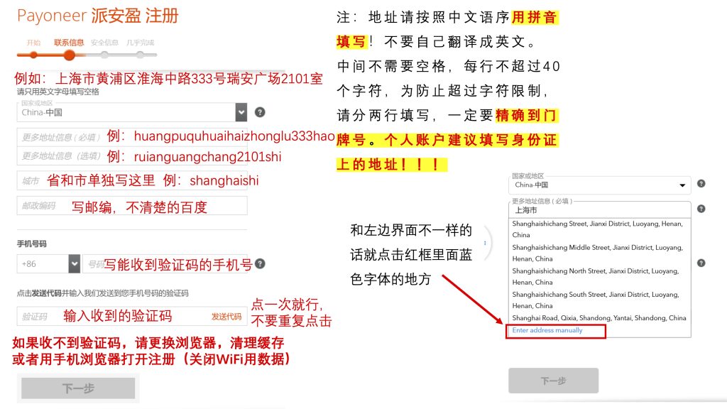 如何注册Payoneer账户