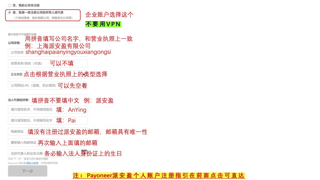 如何注册Payoneer账户