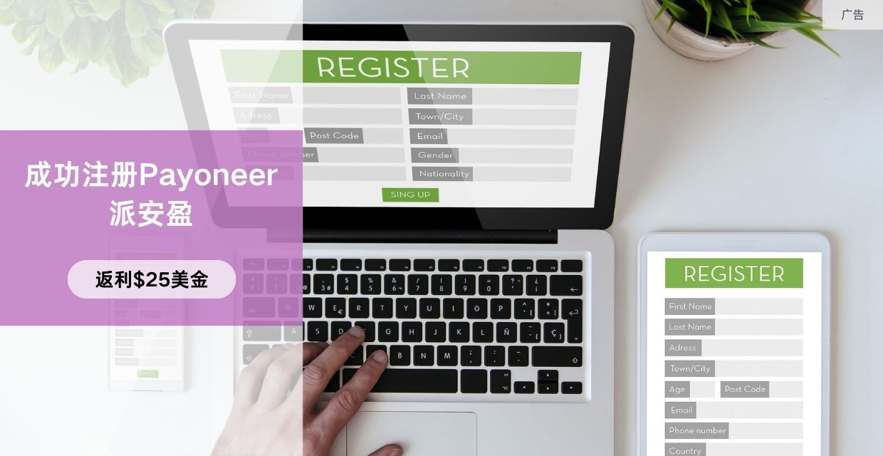 【限时】注册派安盈返利25美金