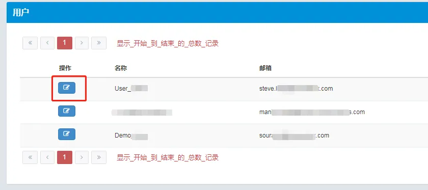 更改DMS用户默认邮箱