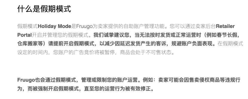 Fruugo假期模式