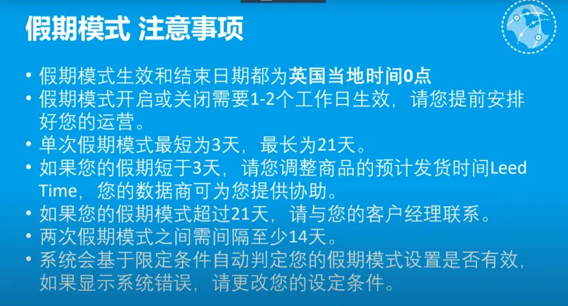 Fruugo假期模式