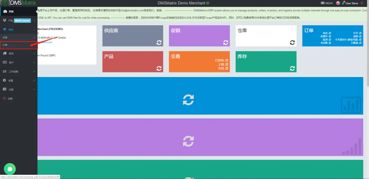 使用DMS批量上传追踪号( 手动 )