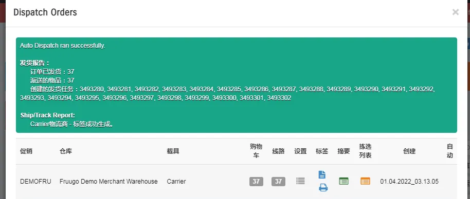 DMS发货并同步至物流商